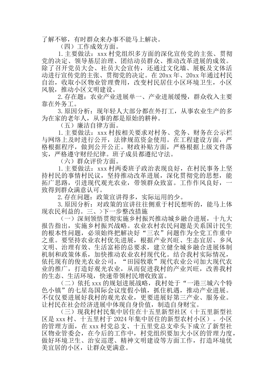 村两委班子运行情况分析研判自查报告_第2页