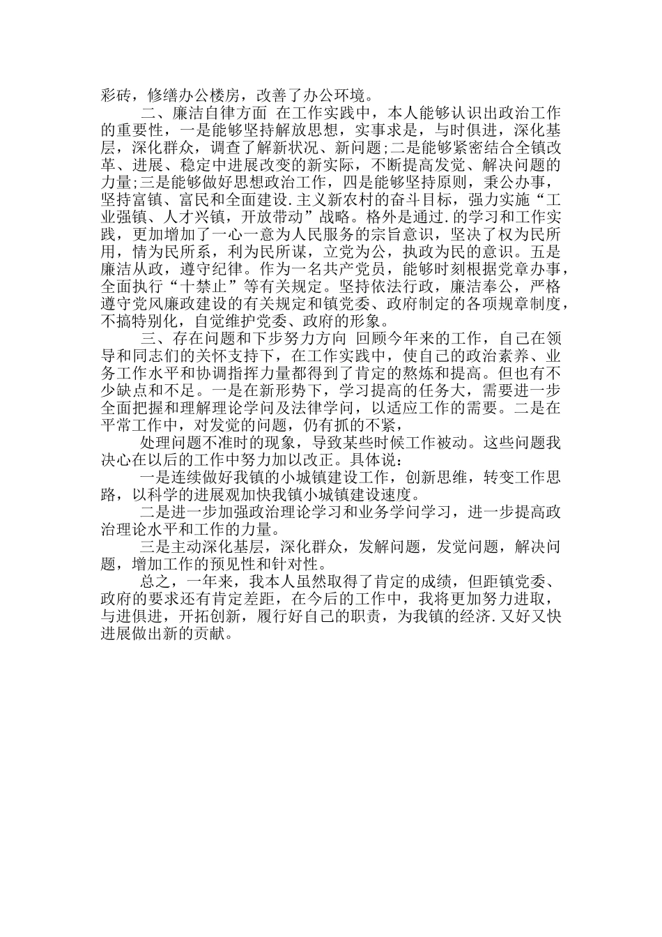 村主任2024述职述廉报告供借鉴_第2页