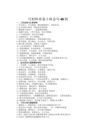 写材料常备土味金句48例