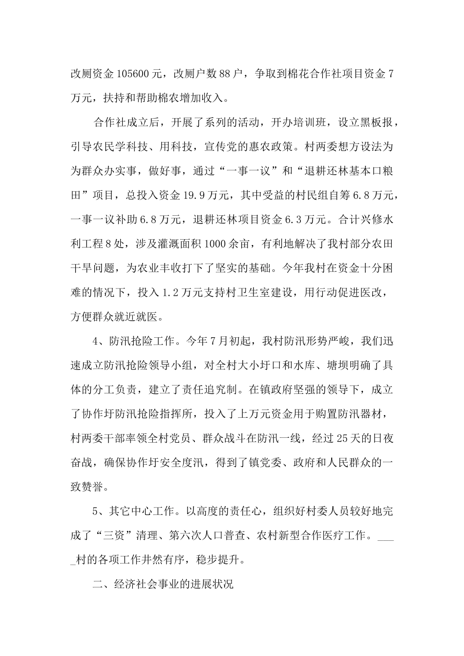 村主任三年个人述职报告_第2页