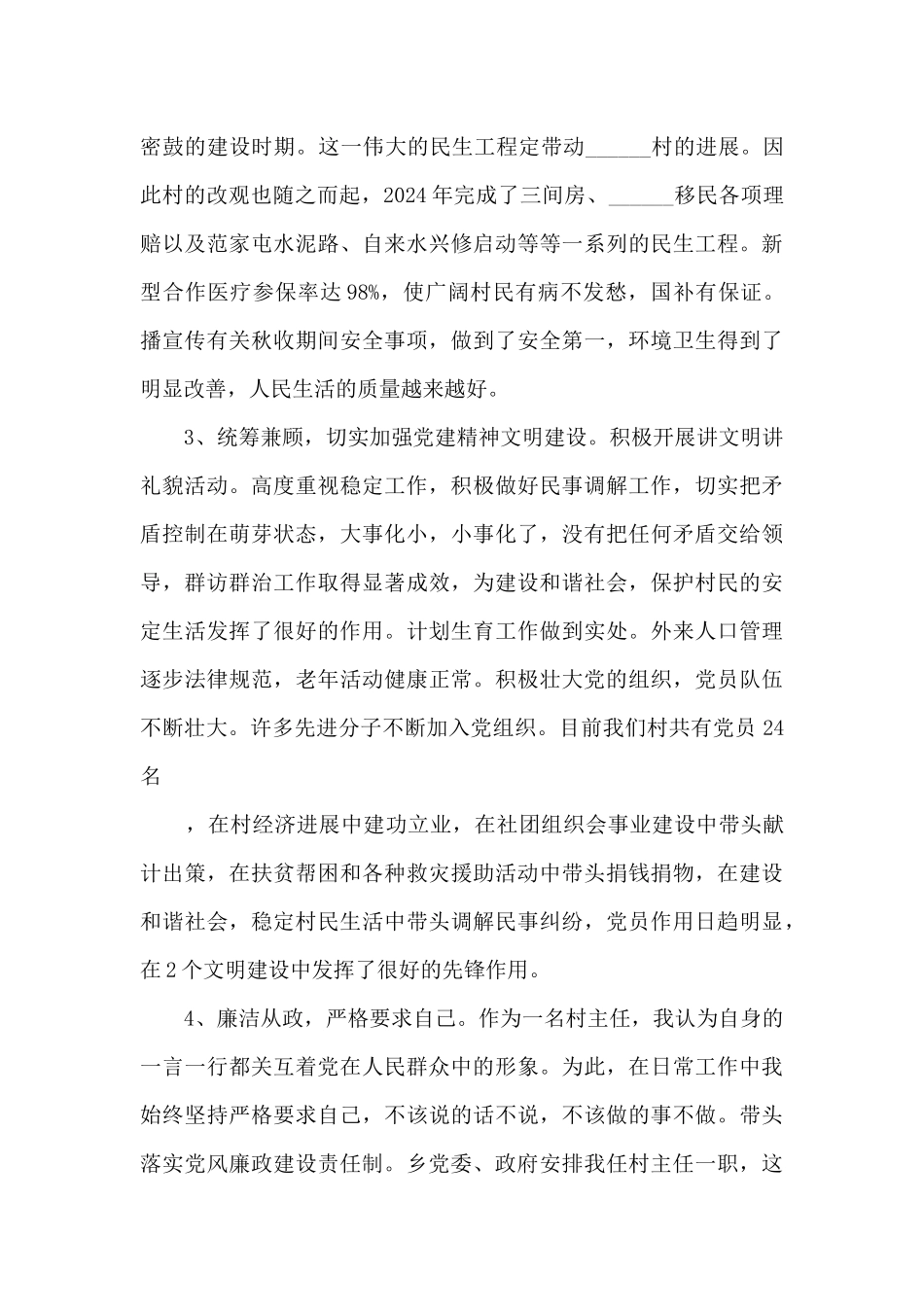 村主任上半年个人工作述职报告_第2页