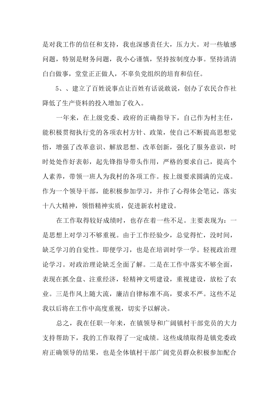 村主任上半年个人工作述职报告_第3页