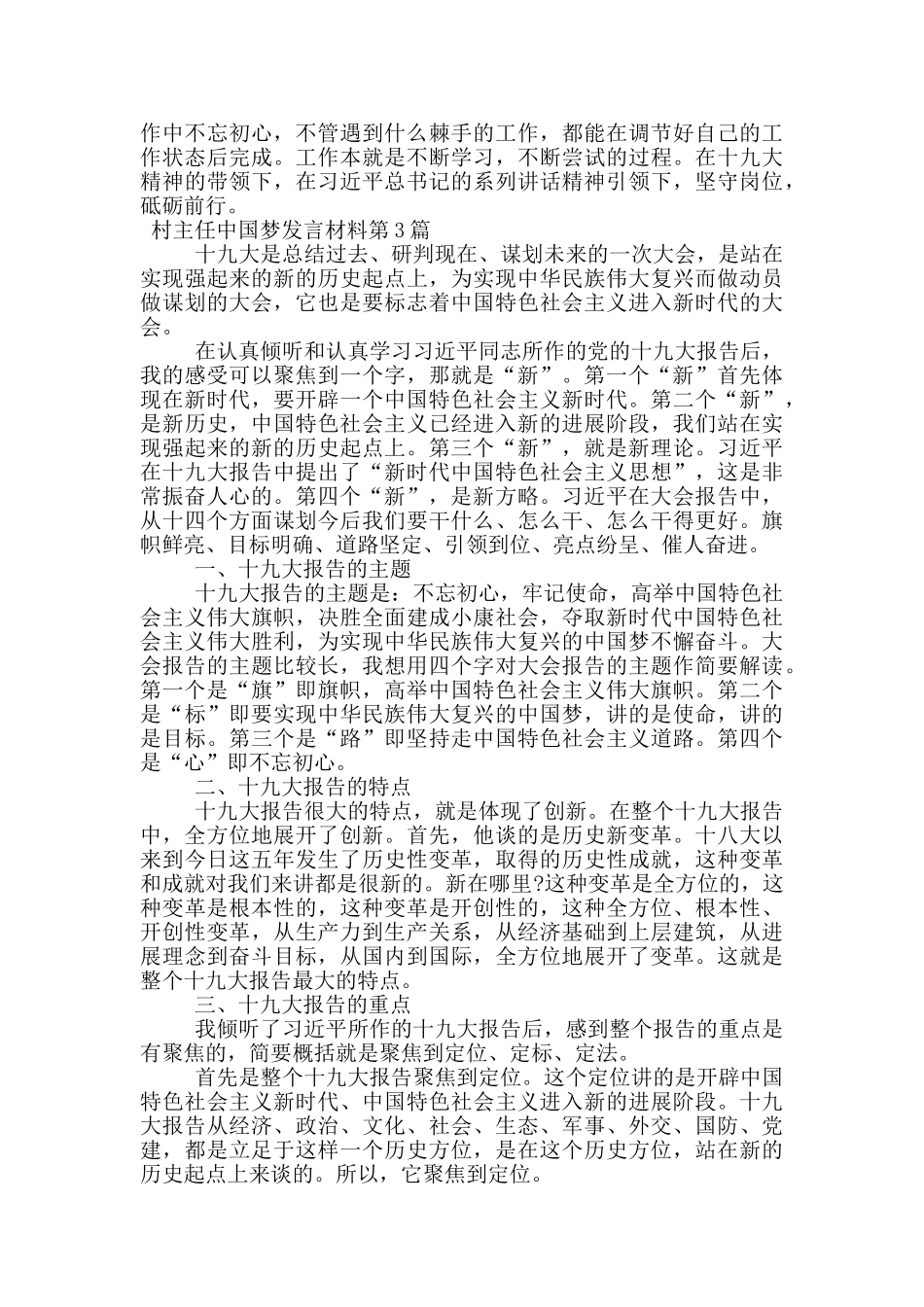 村主任中国梦发言材料_第2页