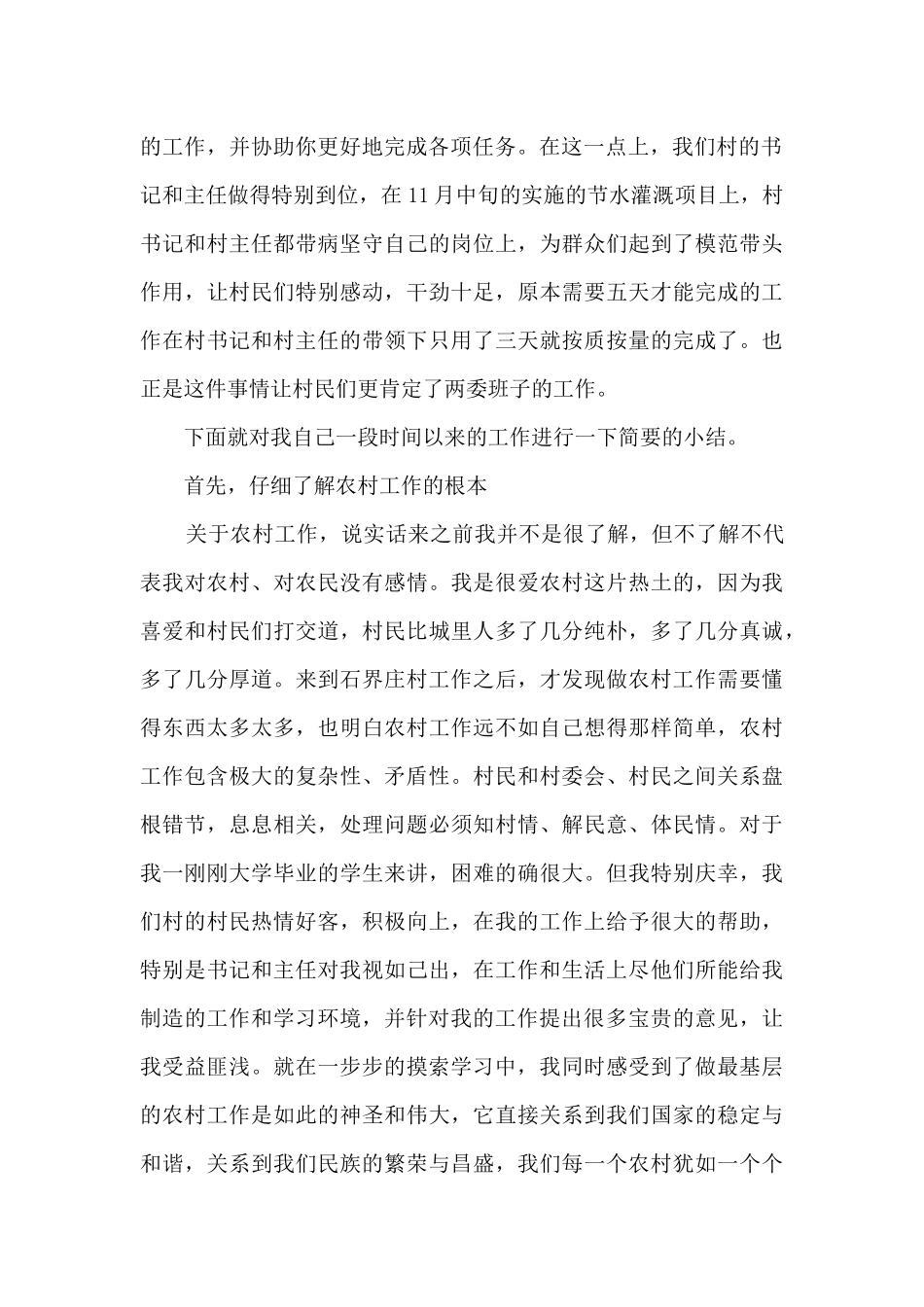 村主任任期个人总结报告_第2页