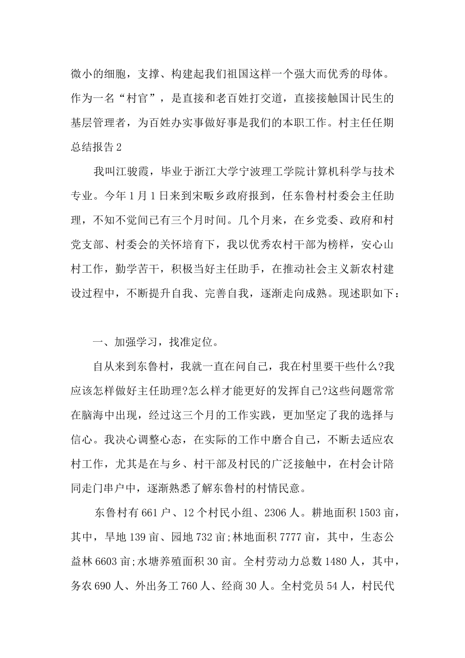 村主任任期个人总结报告_第3页