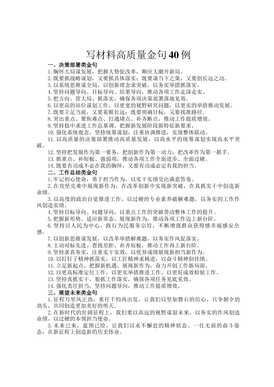 写材料高质量金句40例_第1页