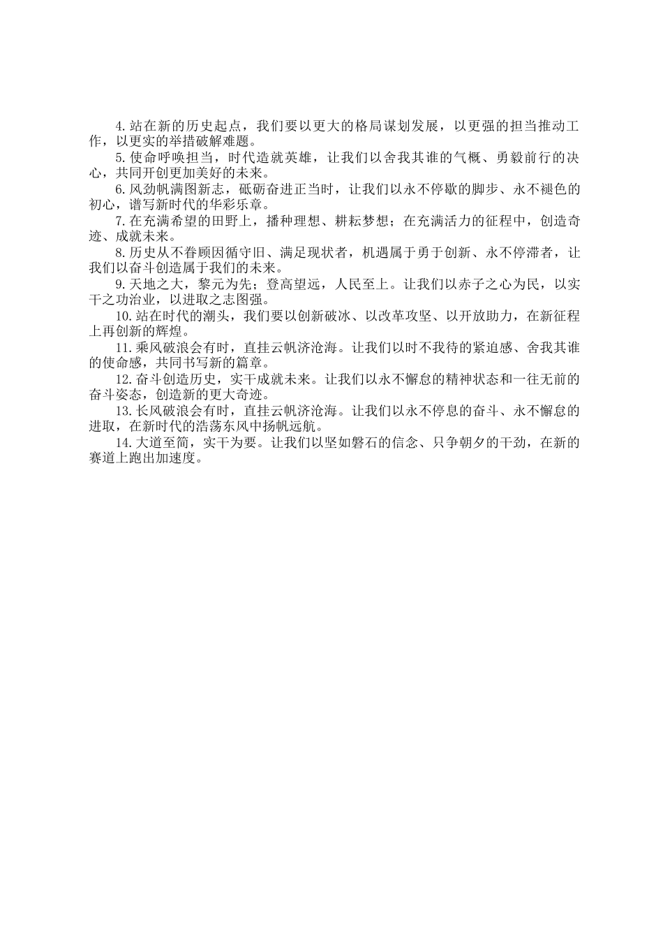 写材料高质量金句40例_第2页