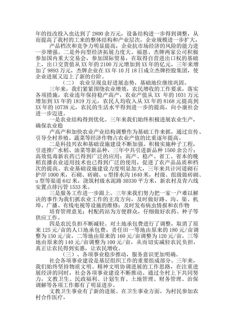 村主任任期内的工作总结精选_第3页