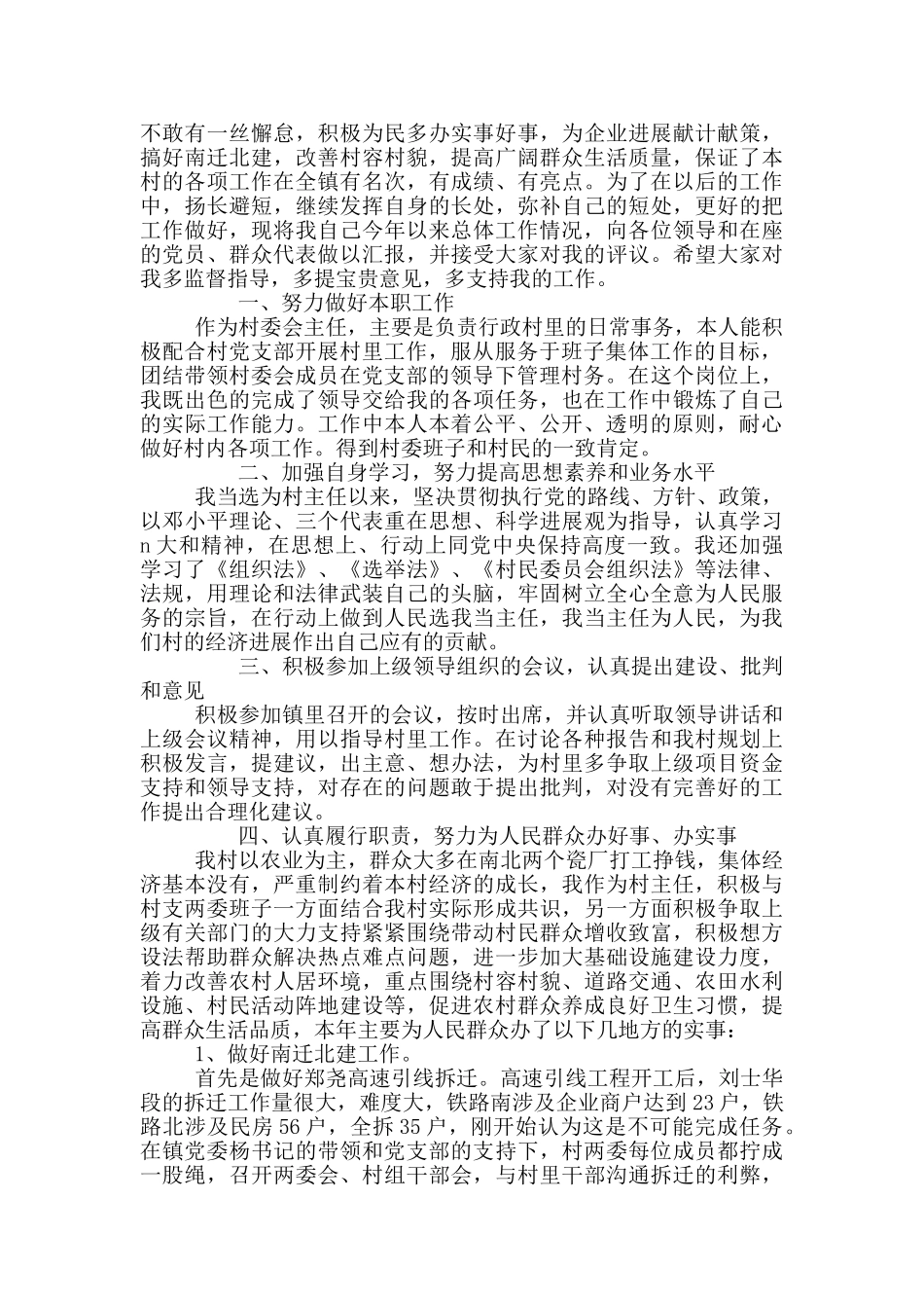 村主任任期内的工作总结范本共五篇_第2页