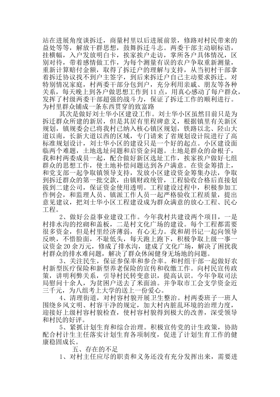 村主任任期内的工作总结范本共五篇_第3页