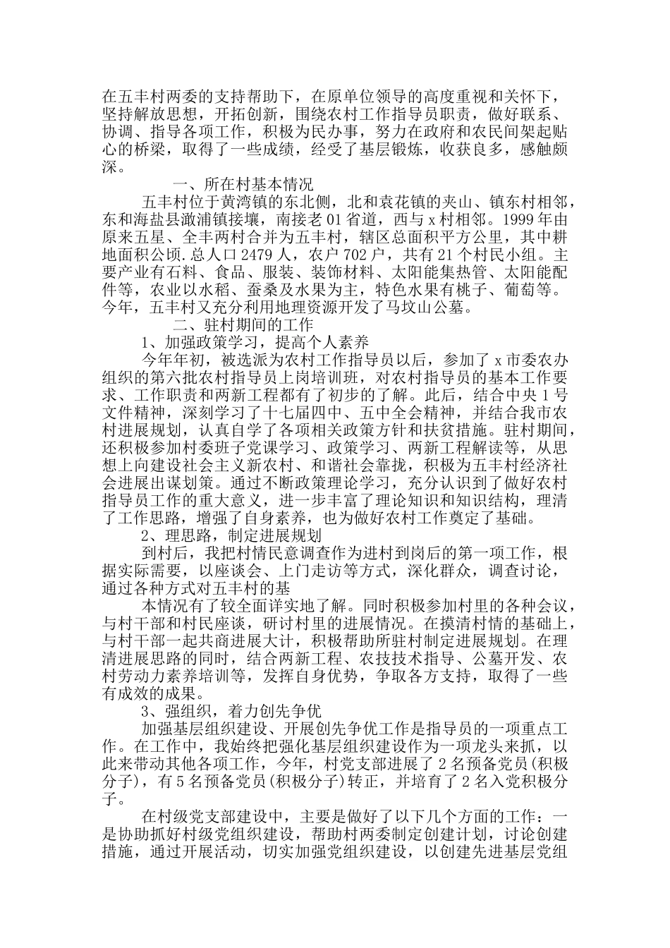 村主任任职内的工作总结精选_第3页