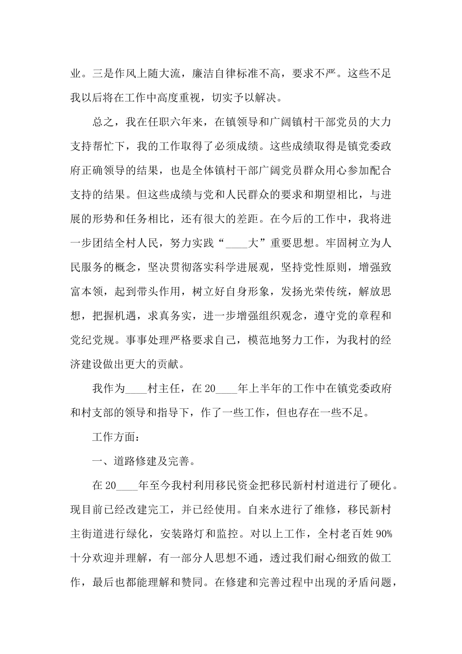 村主任优秀的年度工作述职报告汇总三篇_第3页