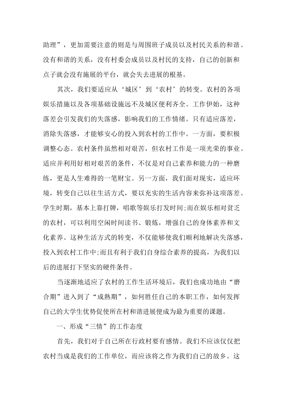 村主任助理个人工作述职报告_第2页