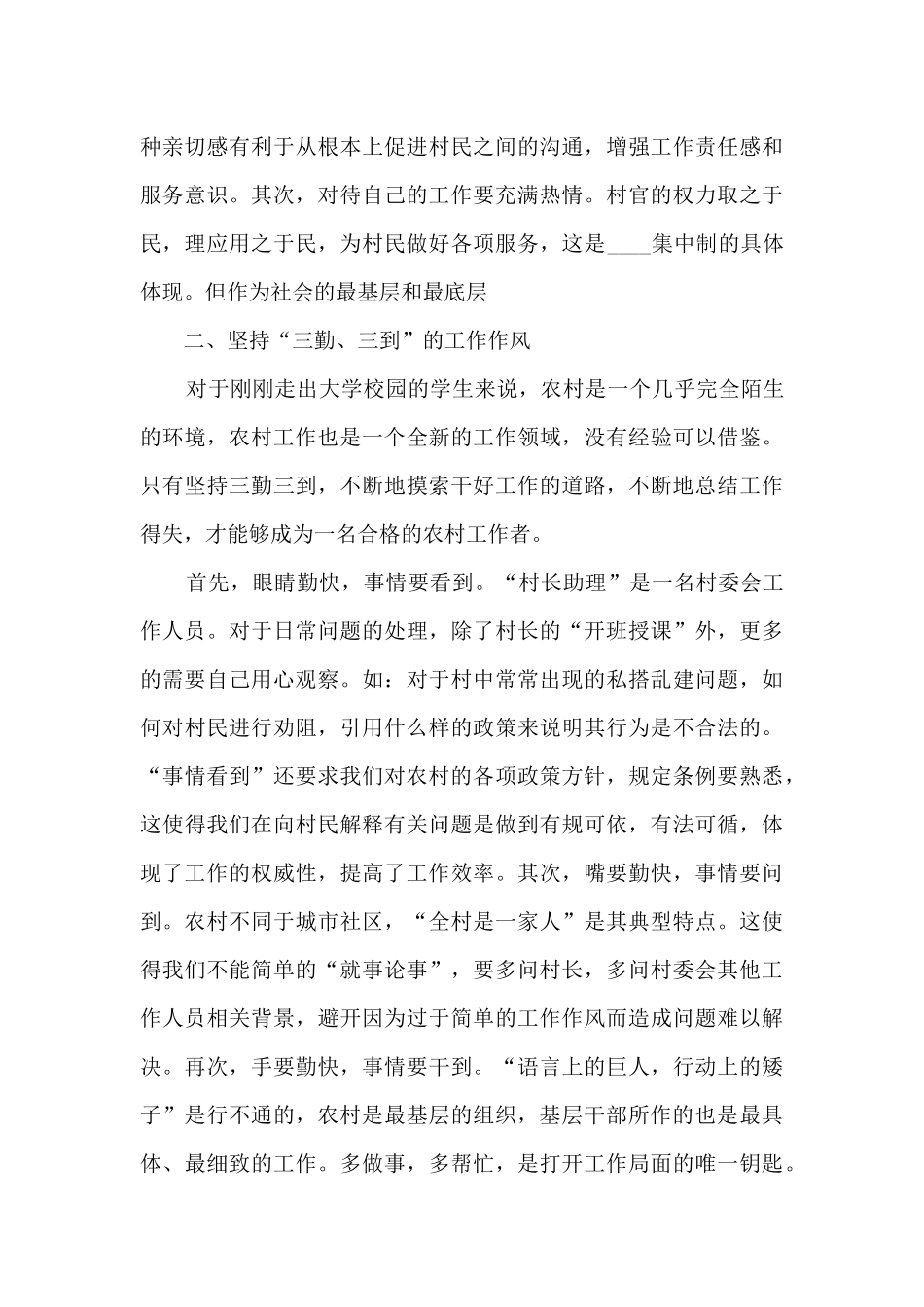 村主任助理个人工作述职报告_第3页