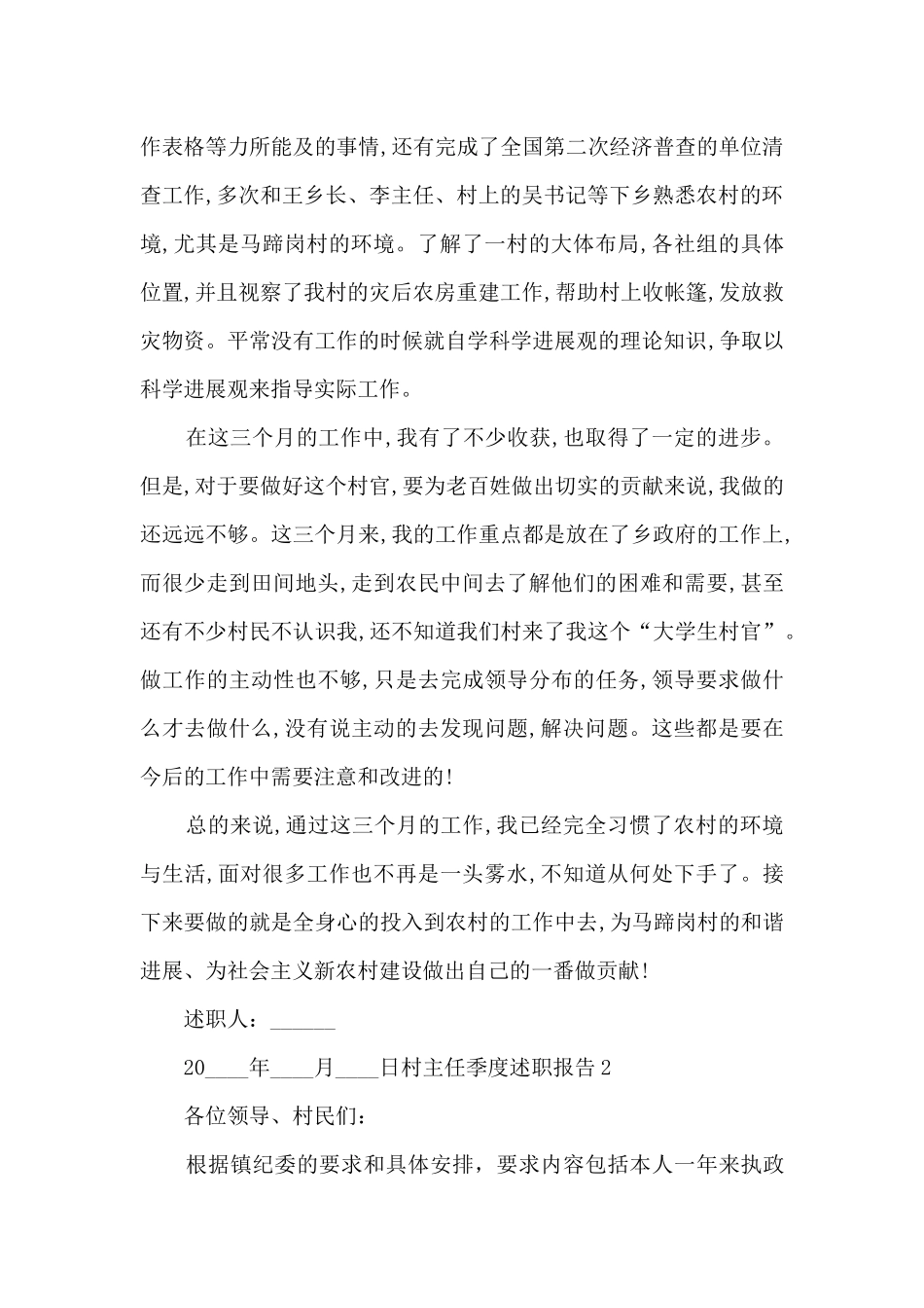 村主任季度工作述职报告_第2页
