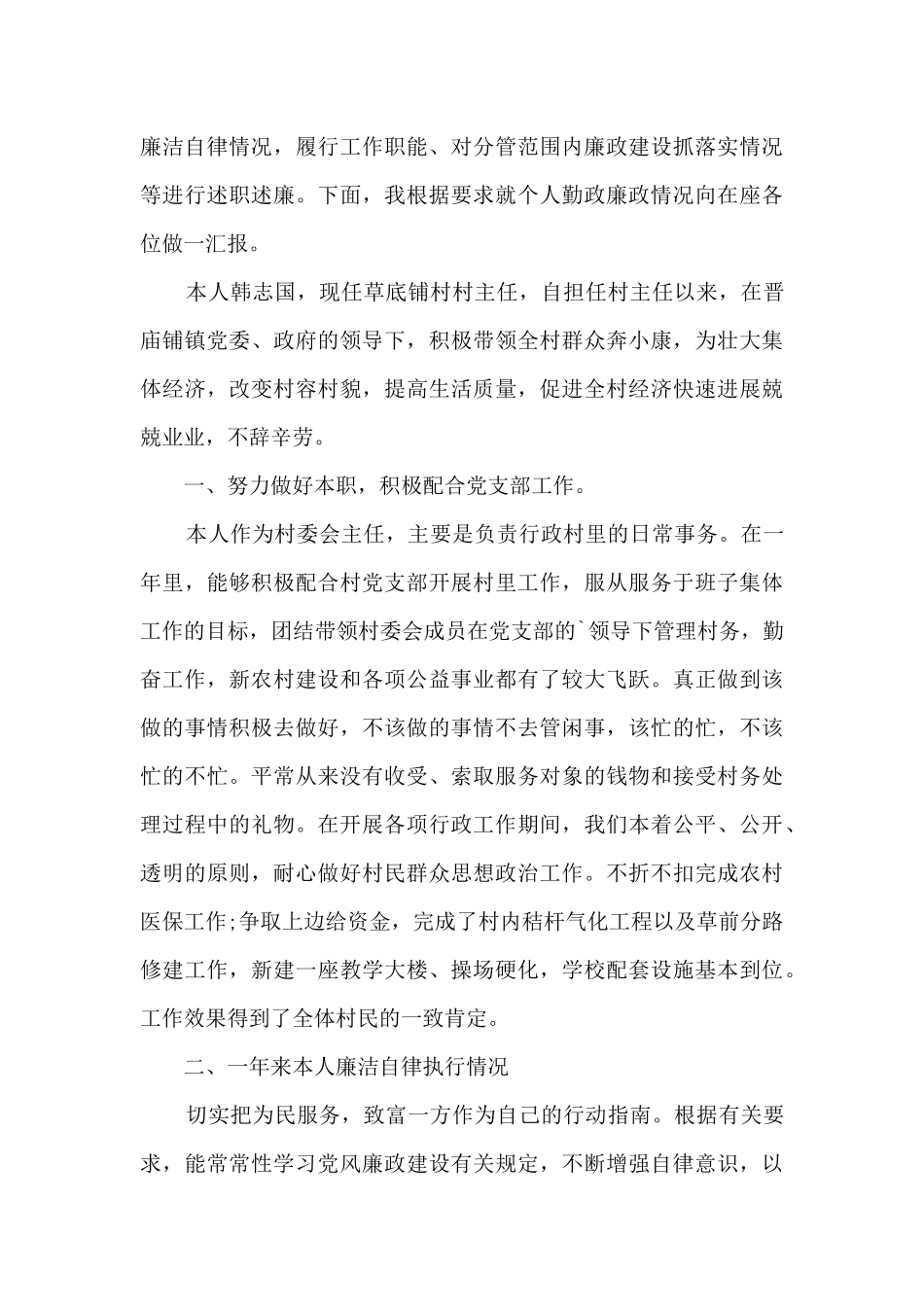 村主任季度工作述职报告_第3页