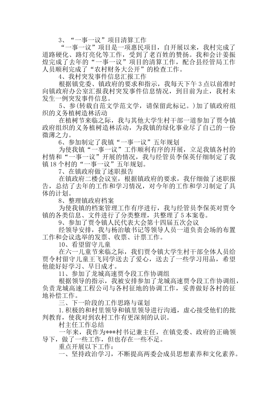 村主任工作总结_第3页