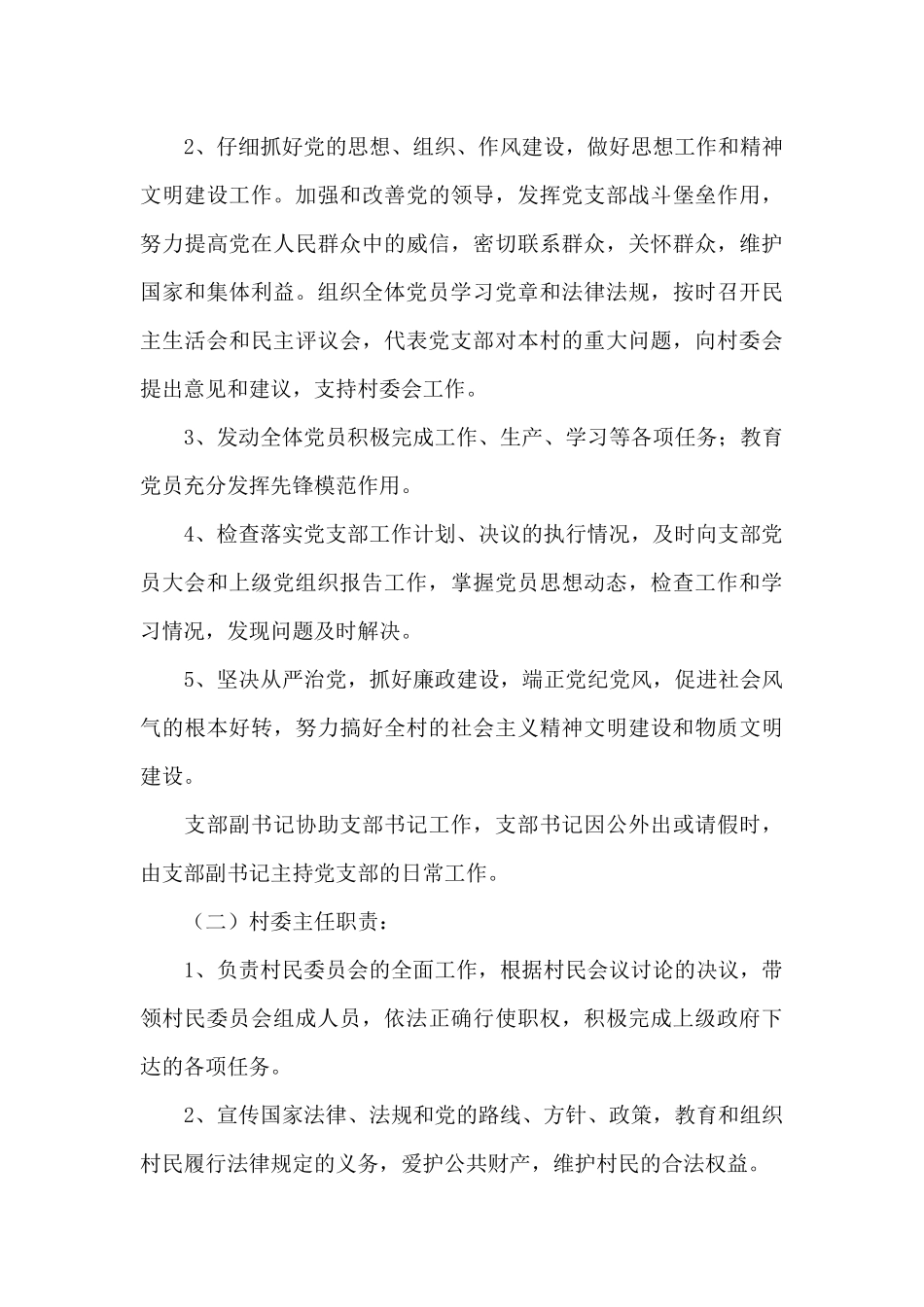 村主任工作职责_第3页
