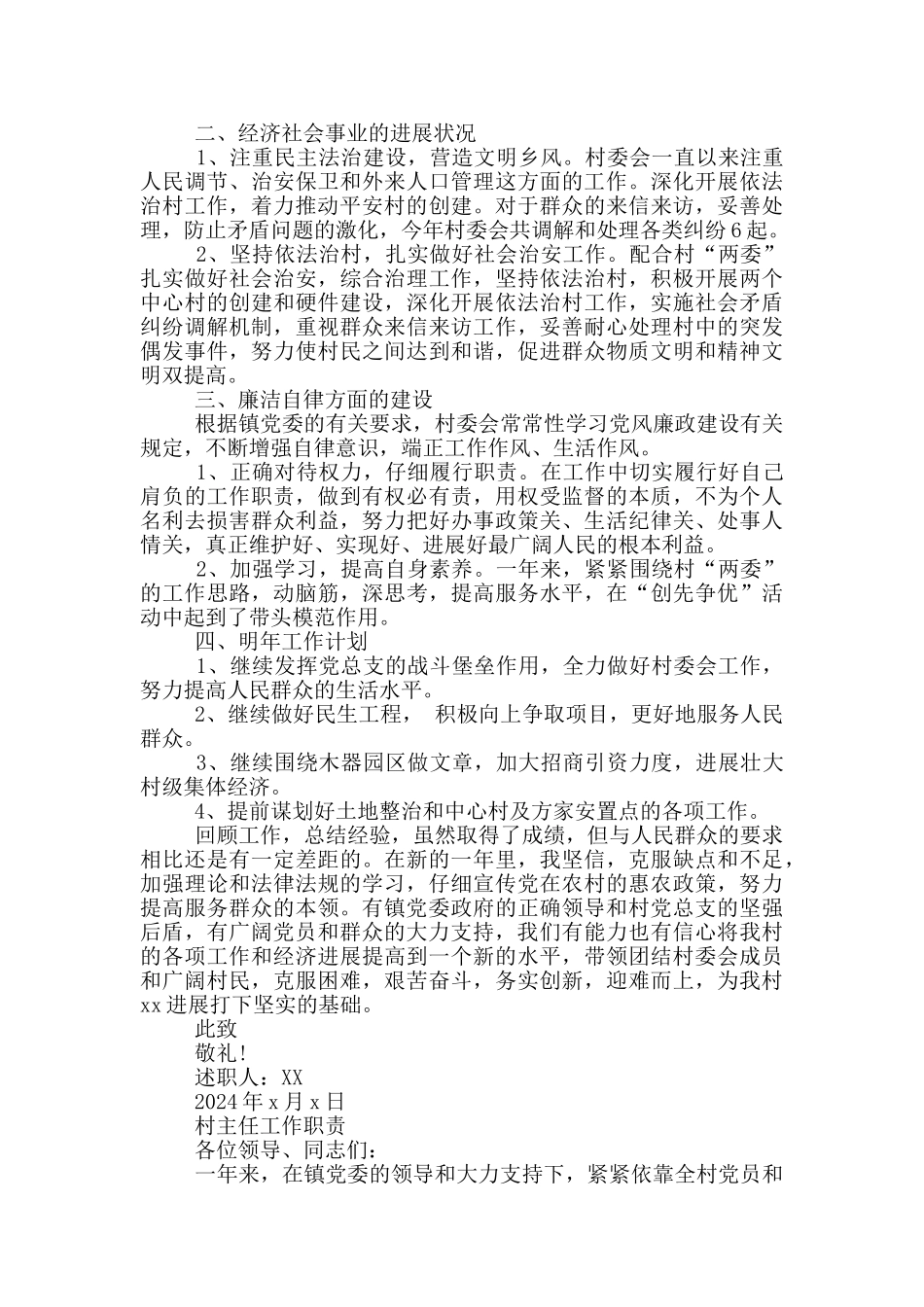 村主任工作职责_第2页