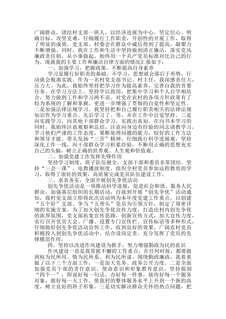 村主任工作职责_第3页