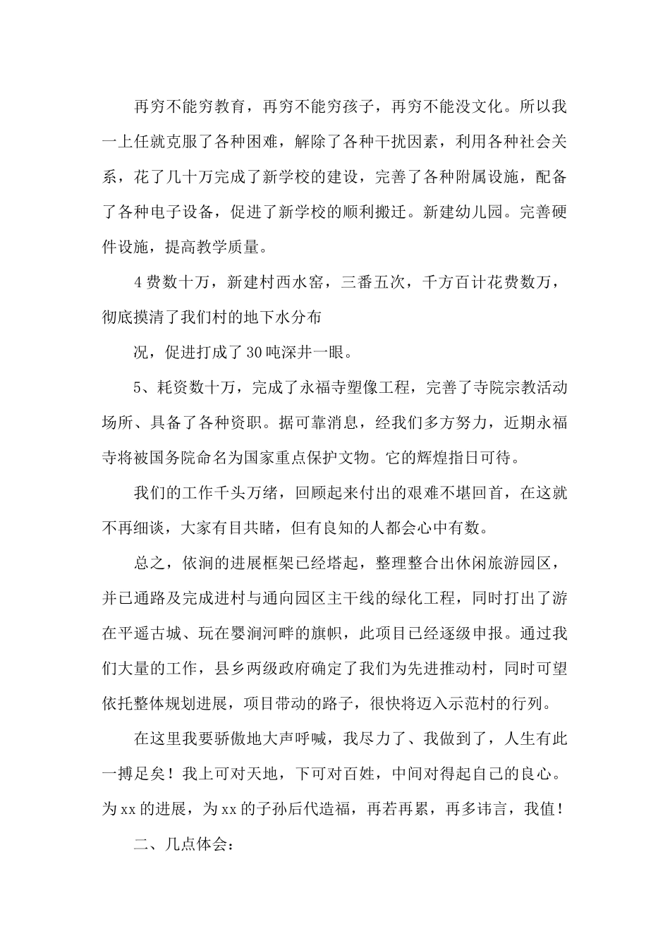 村主任工作述职报告3篇_第2页