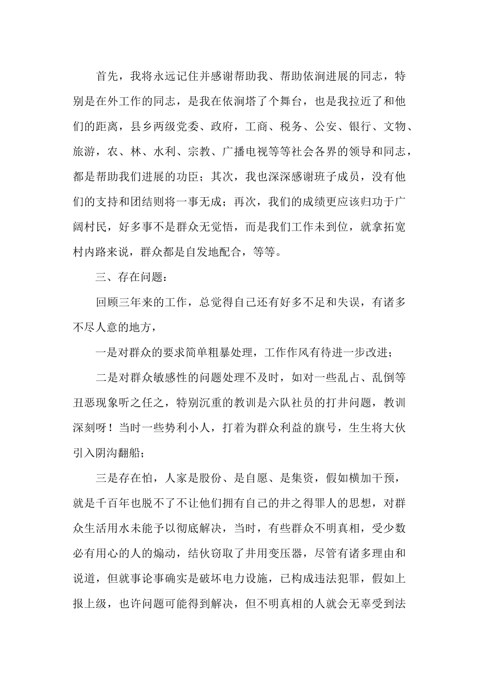 村主任工作述职报告3篇_第3页