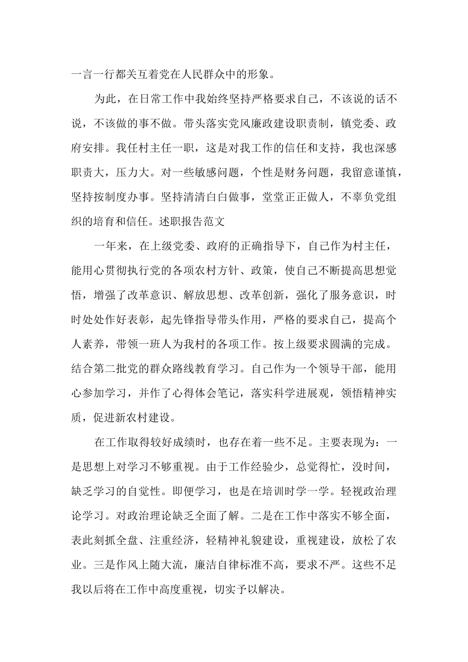 村主任年度工作述职报告_第2页