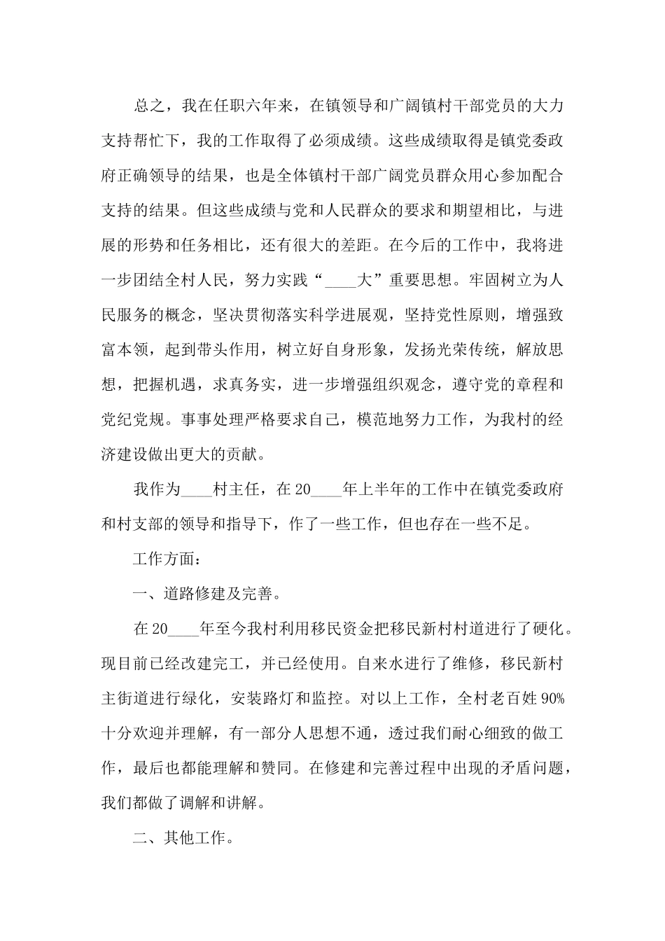 村主任年度工作述职报告_第3页