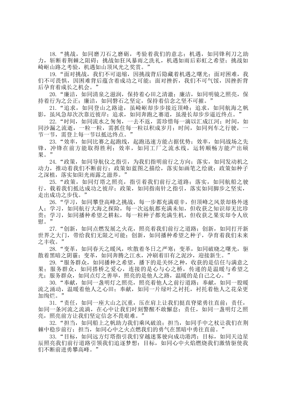 写材料过渡金句35例_第2页