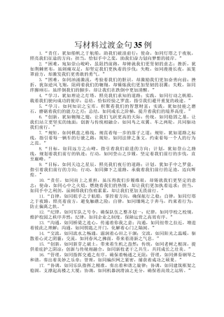 写材料过渡金句35例