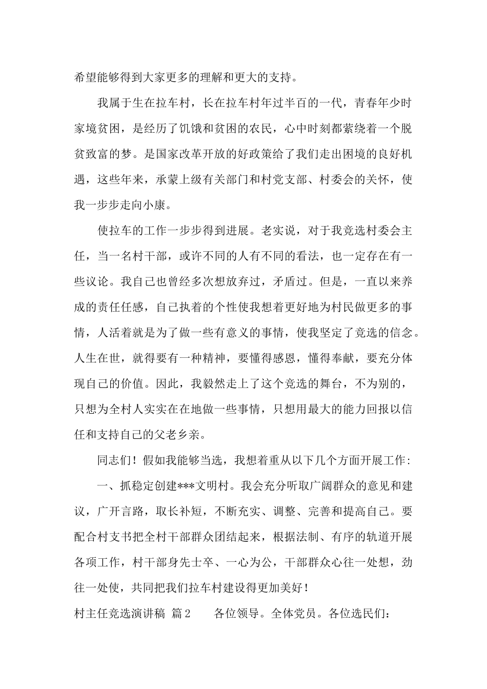 村主任竞选演讲稿四篇_第2页