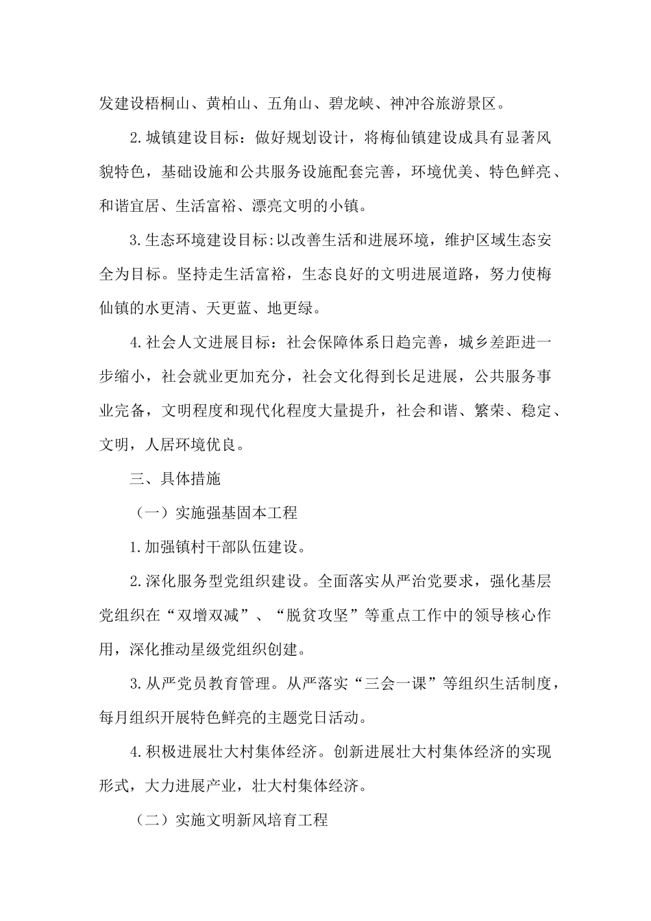 村乡村振兴工作计划十八篇_第2页