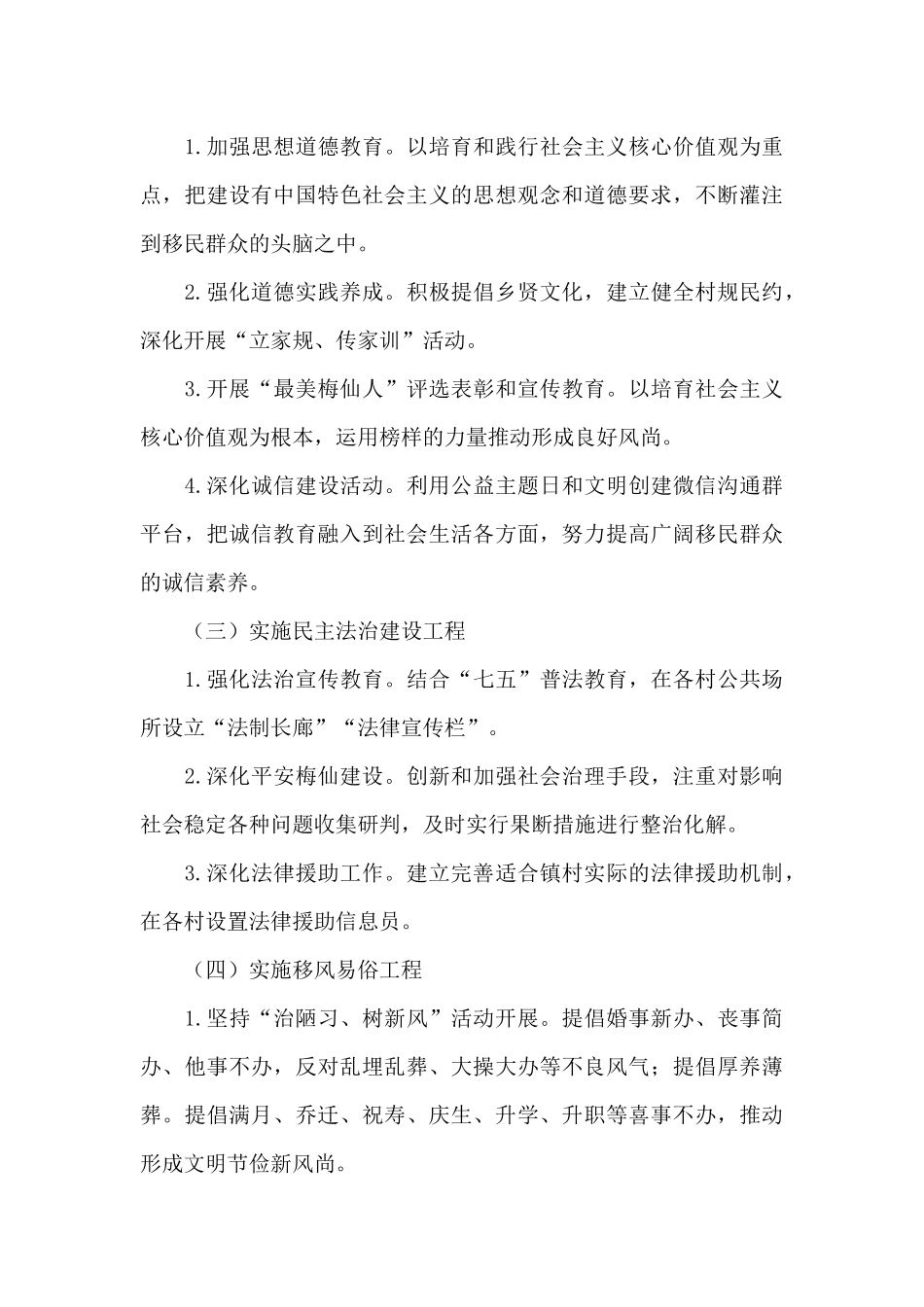 村乡村振兴工作计划十八篇_第3页