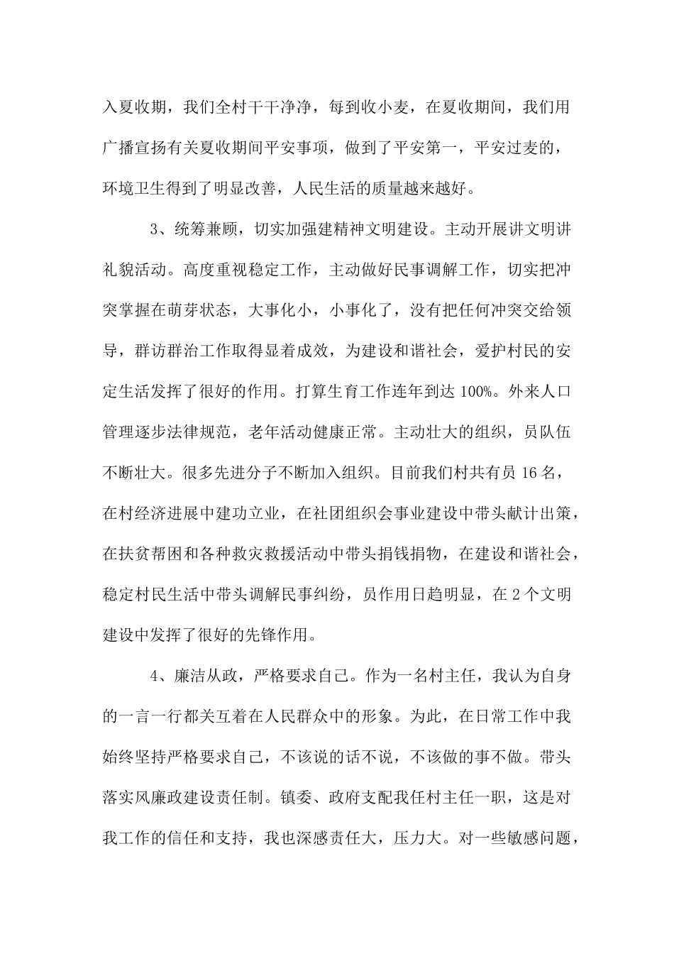 村主任述职报告_第2页