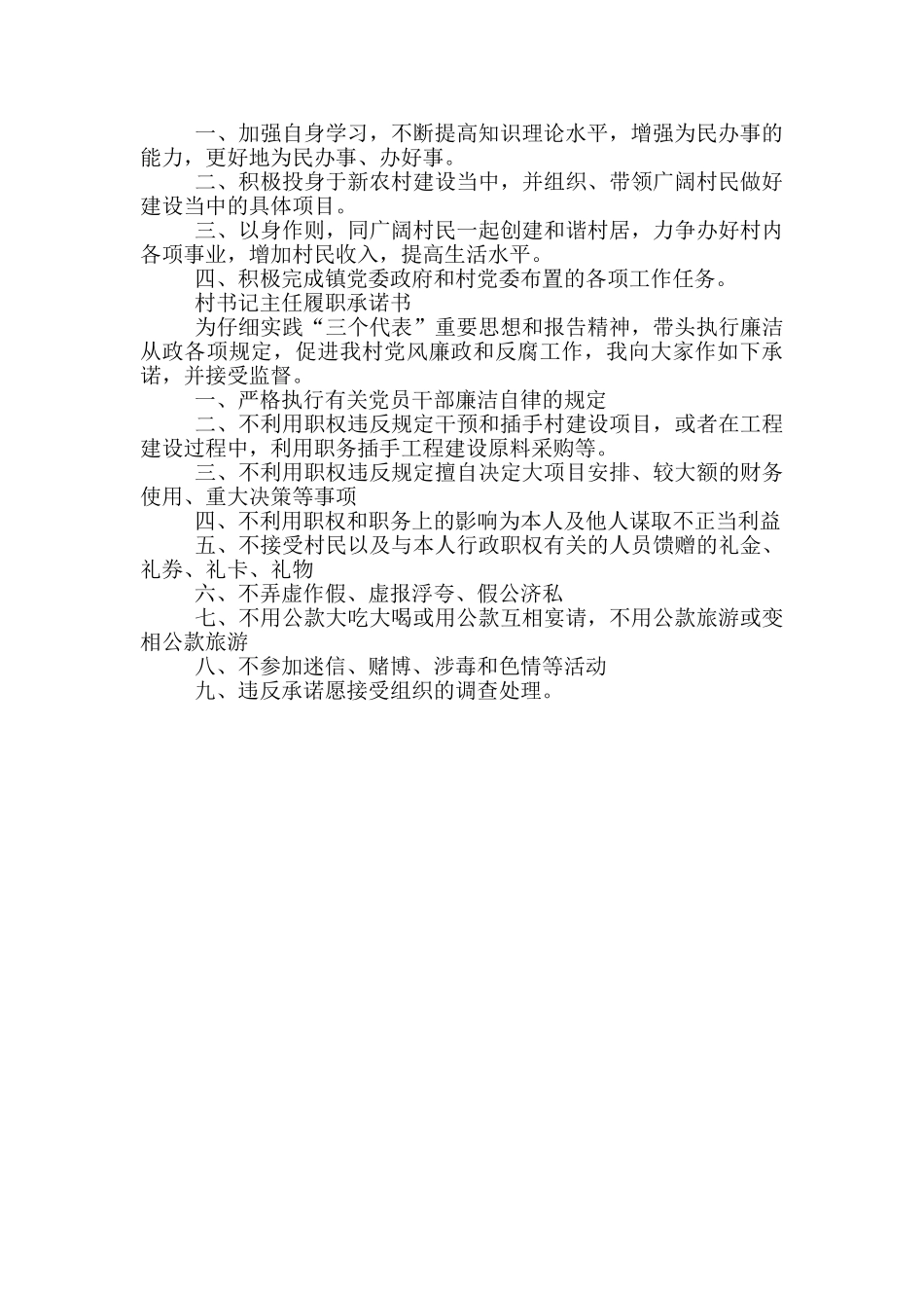 村书记主任履职承诺书_第2页