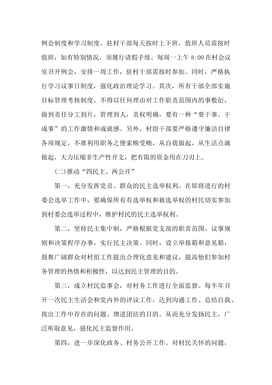 村书记创业承诺书_第2页