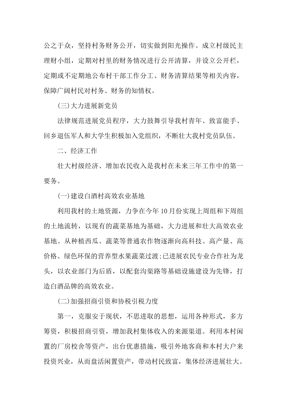 村书记创业承诺书_第3页