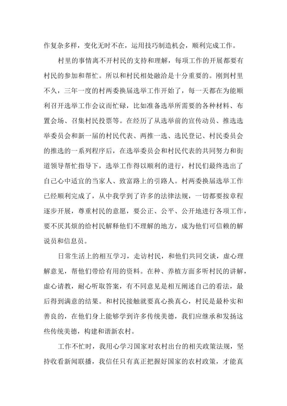 村书记助理个人工作总结_第3页