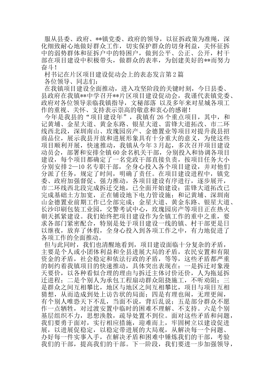 村书记在片区项目建设促动会上的表态发言_第2页