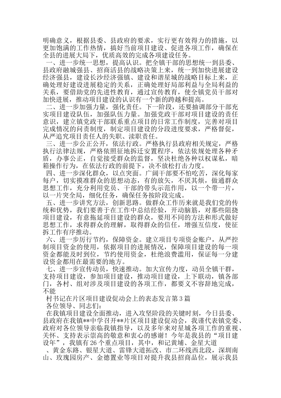 村书记在片区项目建设促动会上的表态发言_第3页
