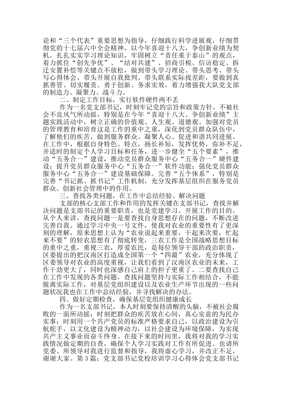 村书记在党校学习培训心得体会_第2页