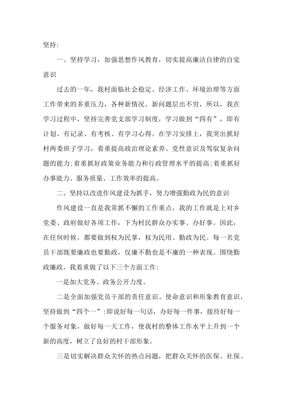 村书记工作总结2024年_第3页