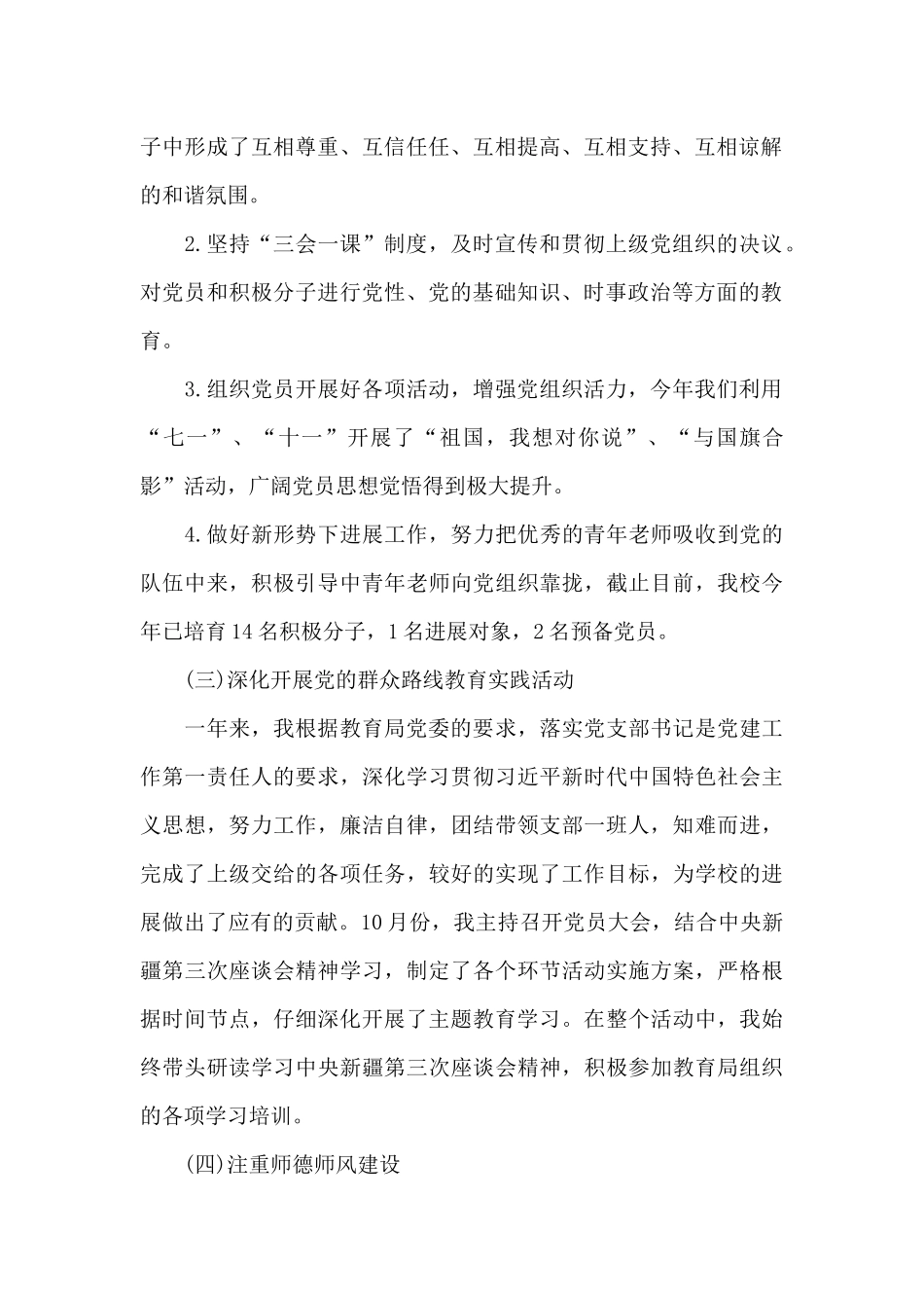 村书记工作汇报11篇_第2页