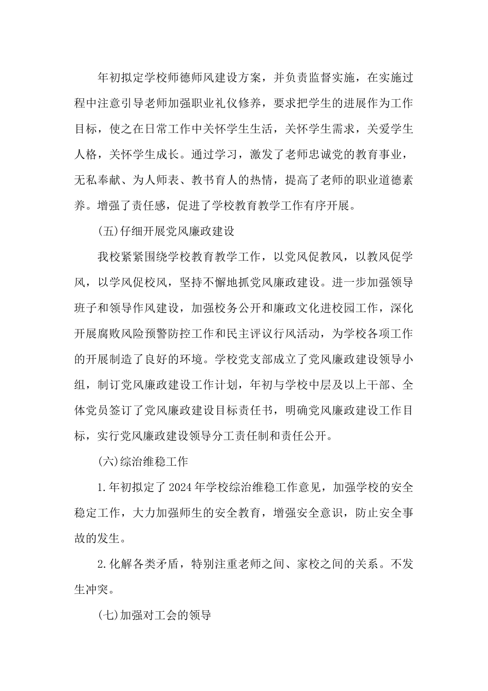 村书记工作汇报11篇_第3页