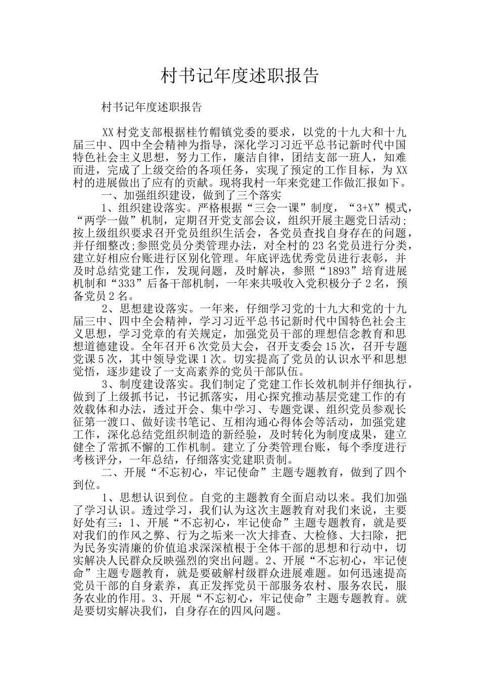 村书记年度述职报告_第1页