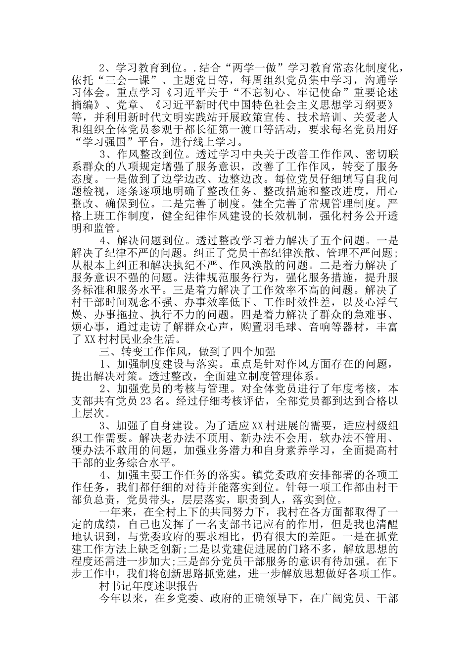 村书记年度述职报告_第2页