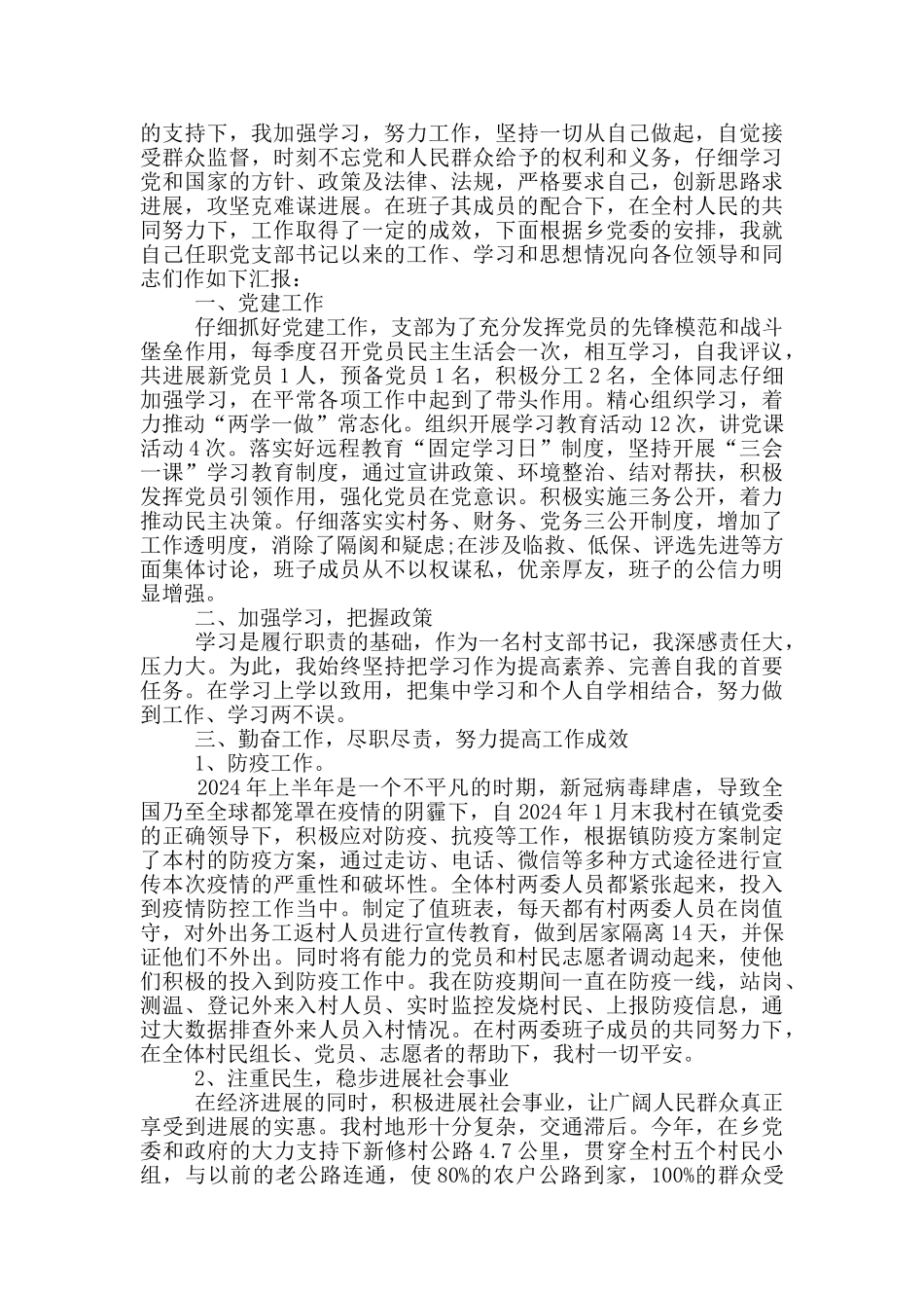 村书记年度述职报告_第3页