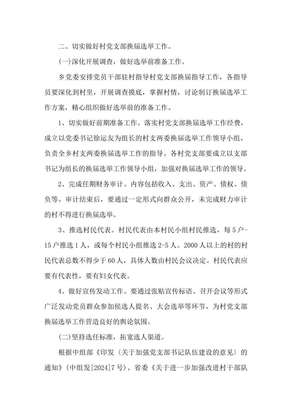 村书记抓党建工作述职报告8篇_第2页