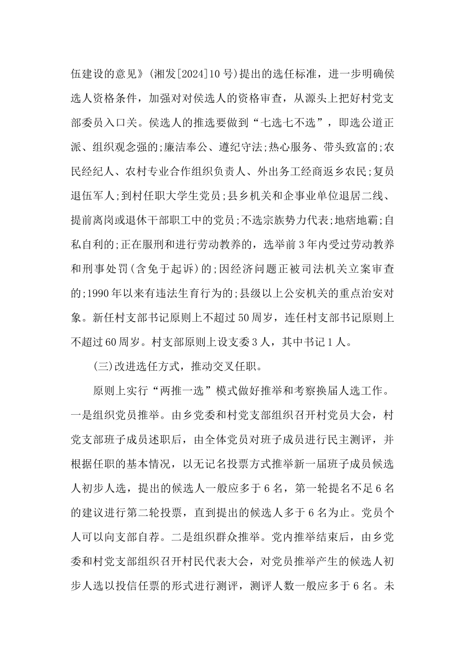 村书记抓党建工作述职报告8篇_第3页