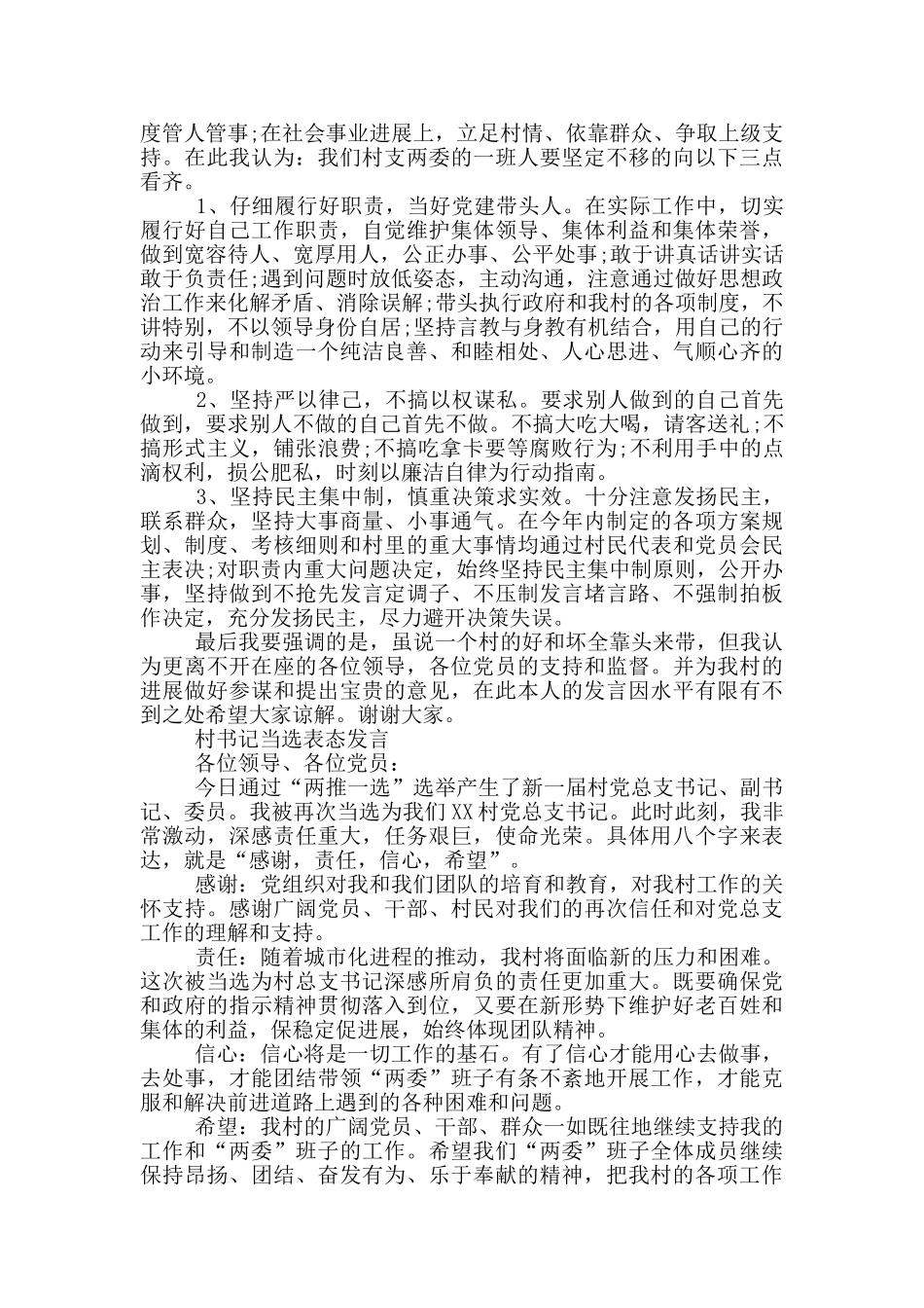 村书记当选表态发言_第2页